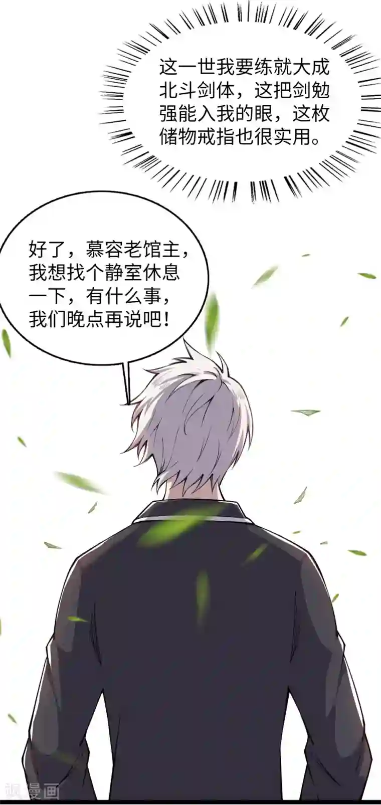 重生之剑神归来第18话 收服灵剑