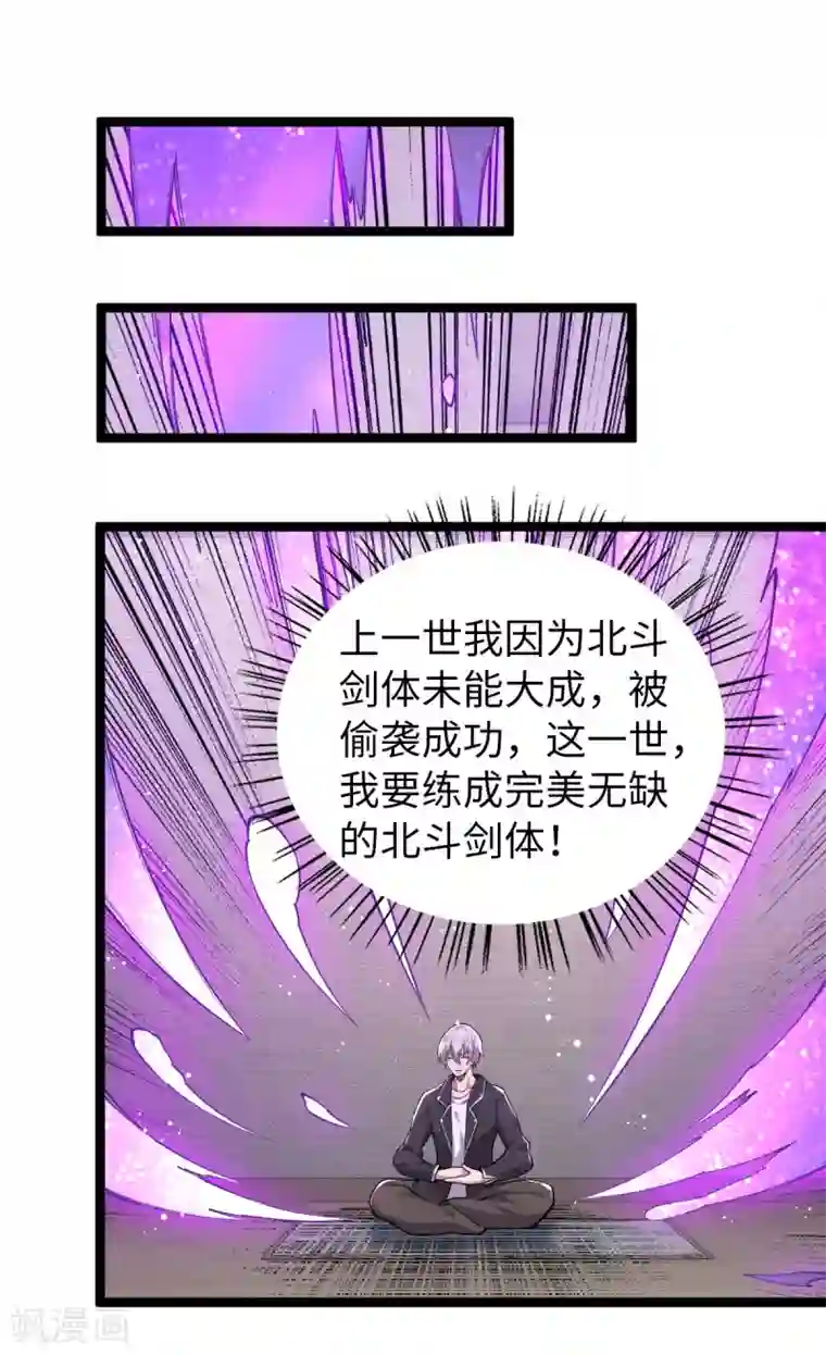 重生之剑神归来第18话 收服灵剑