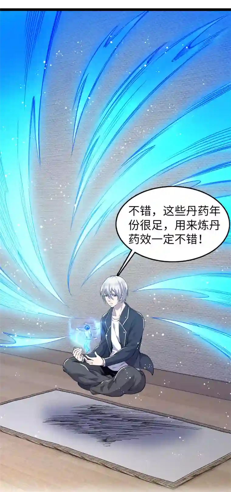 重生之剑神归来第18话 收服灵剑