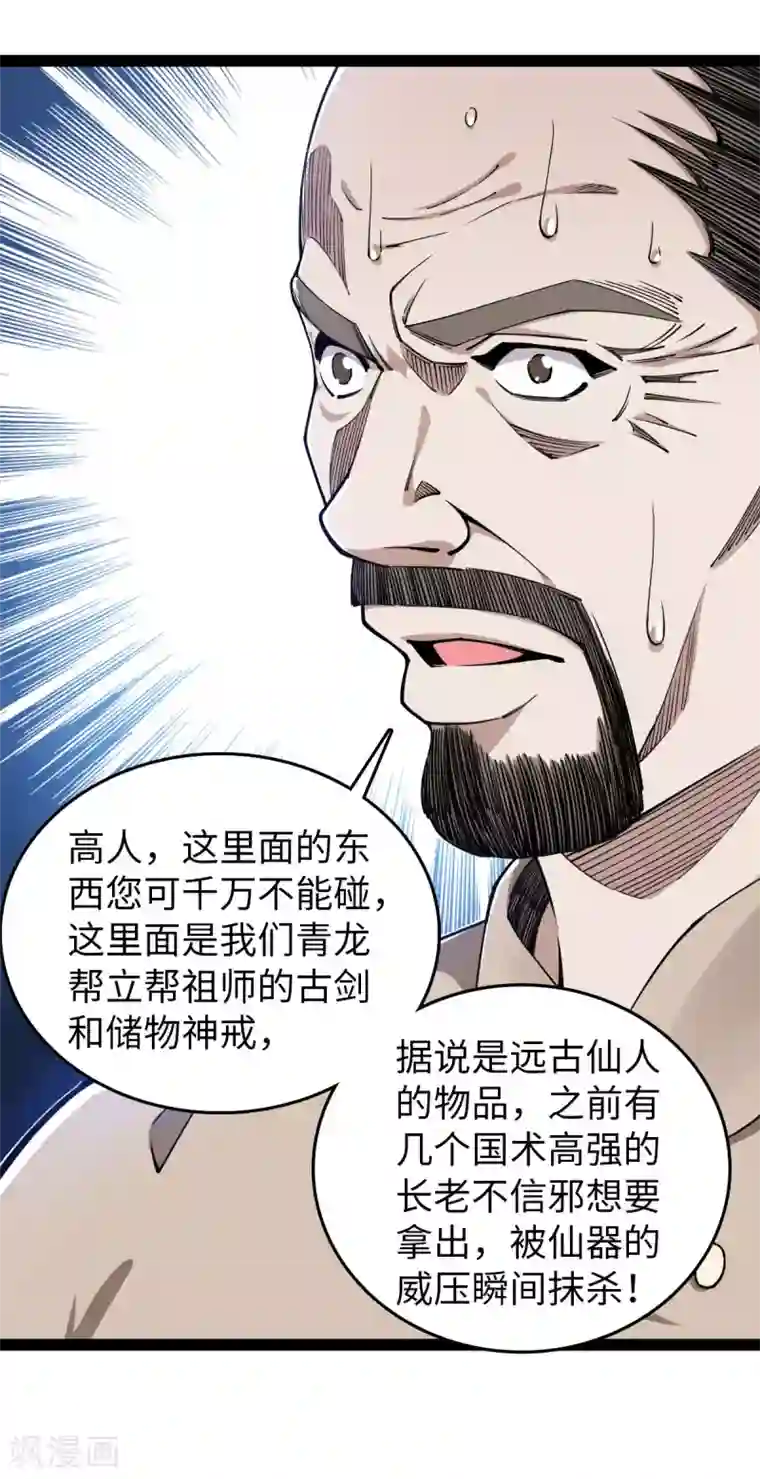 重生之剑神归来第18话 收服灵剑