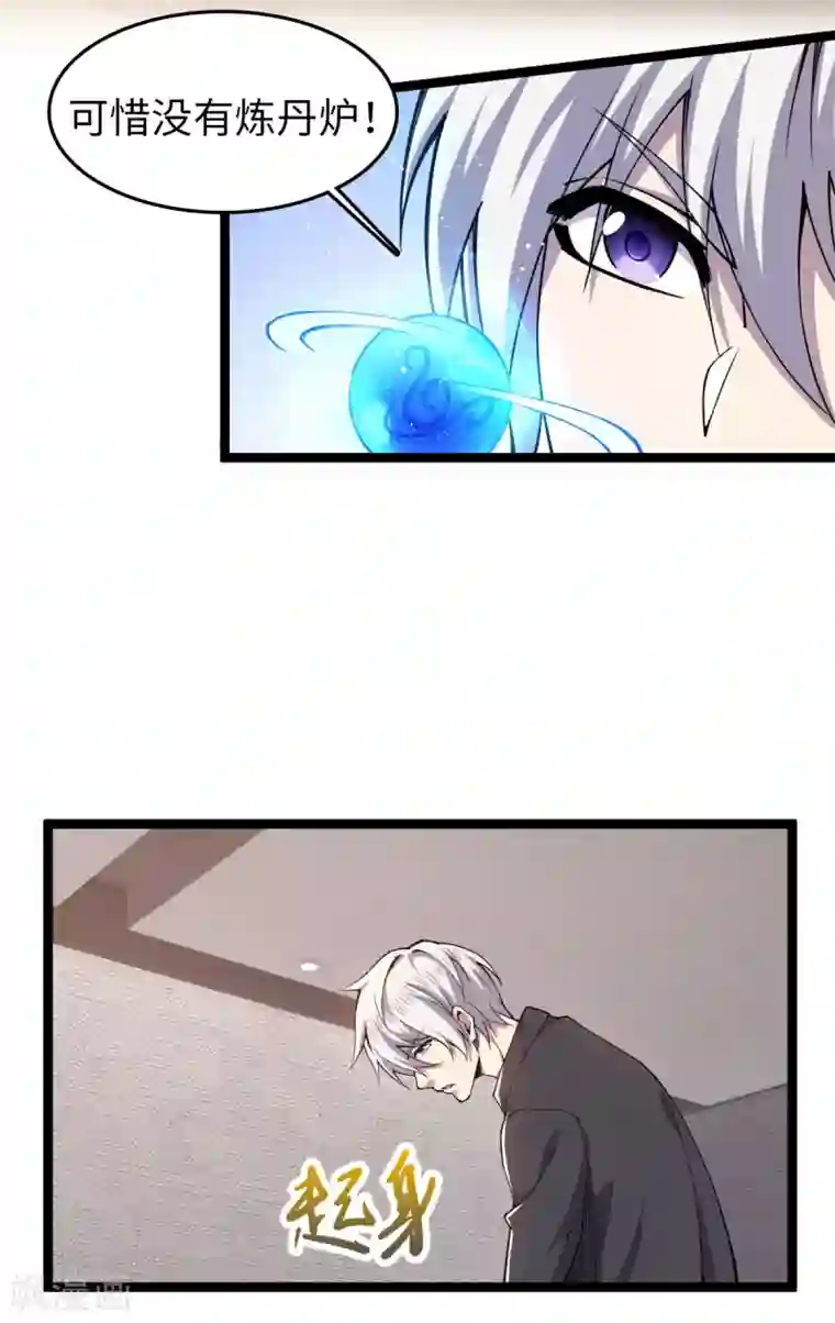 重生之剑神归来第18话 收服灵剑