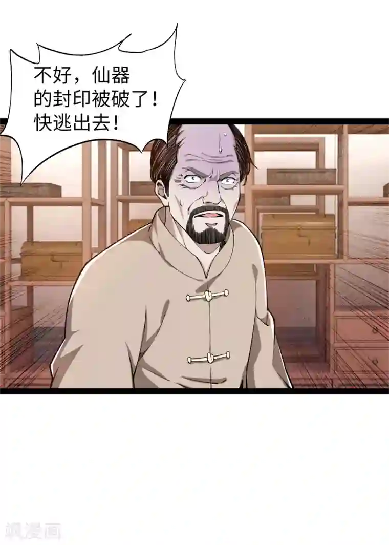 重生之剑神归来第18话 收服灵剑