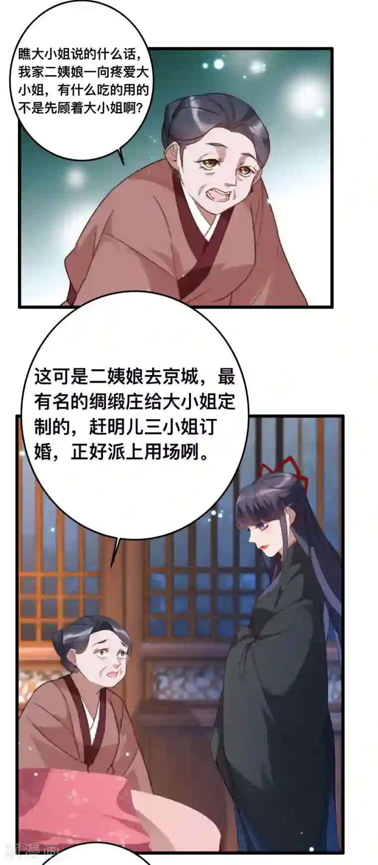 驭兽狂妃第13话 赐婚