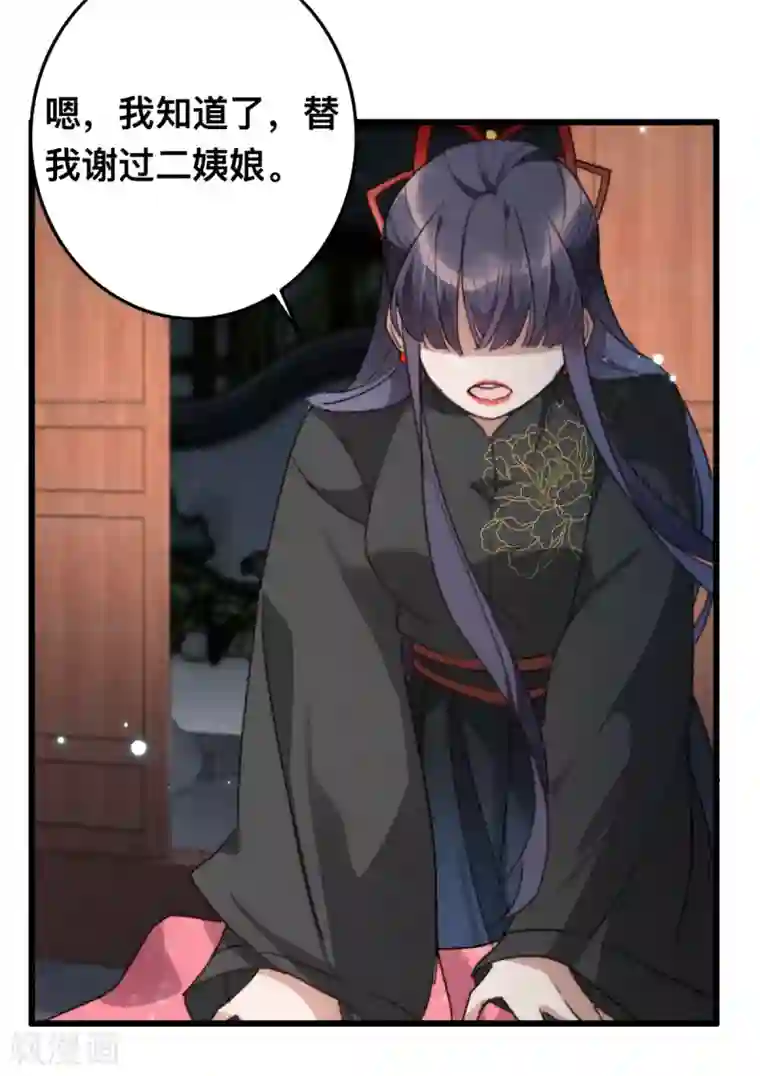 驭兽狂妃第13话 赐婚