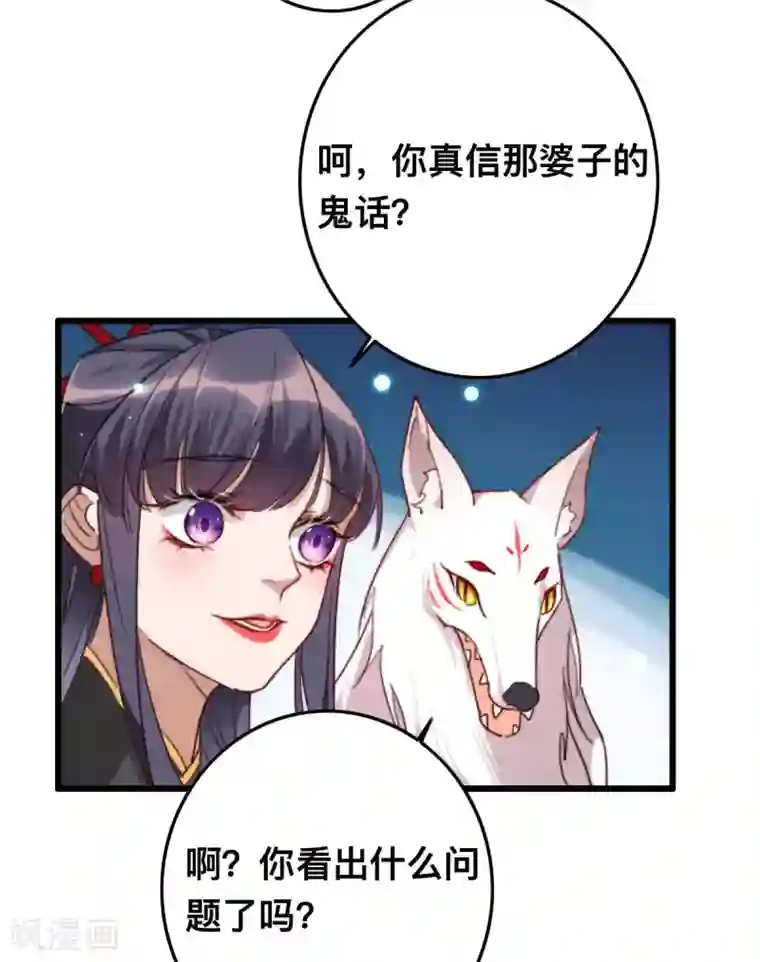 驭兽狂妃第13话 赐婚