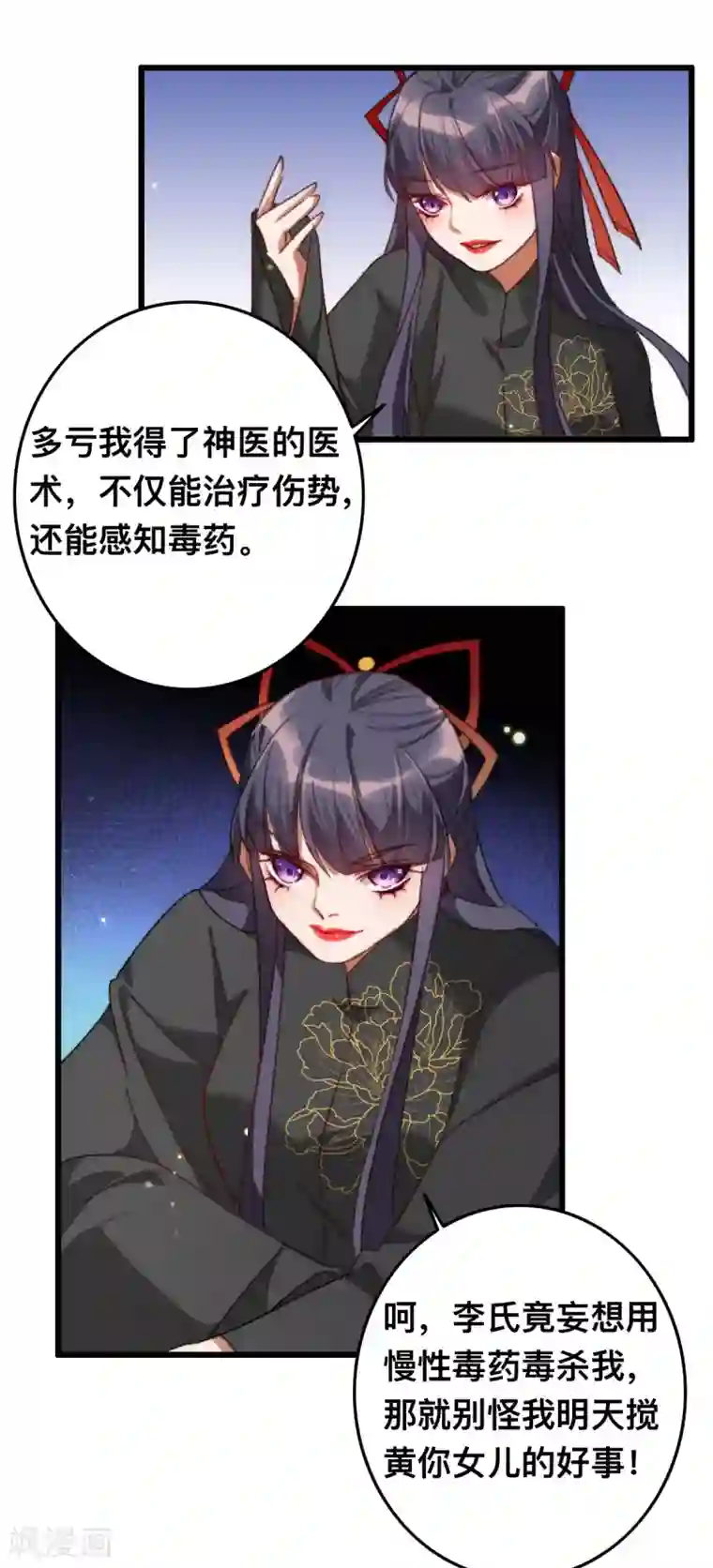 驭兽狂妃第13话 赐婚