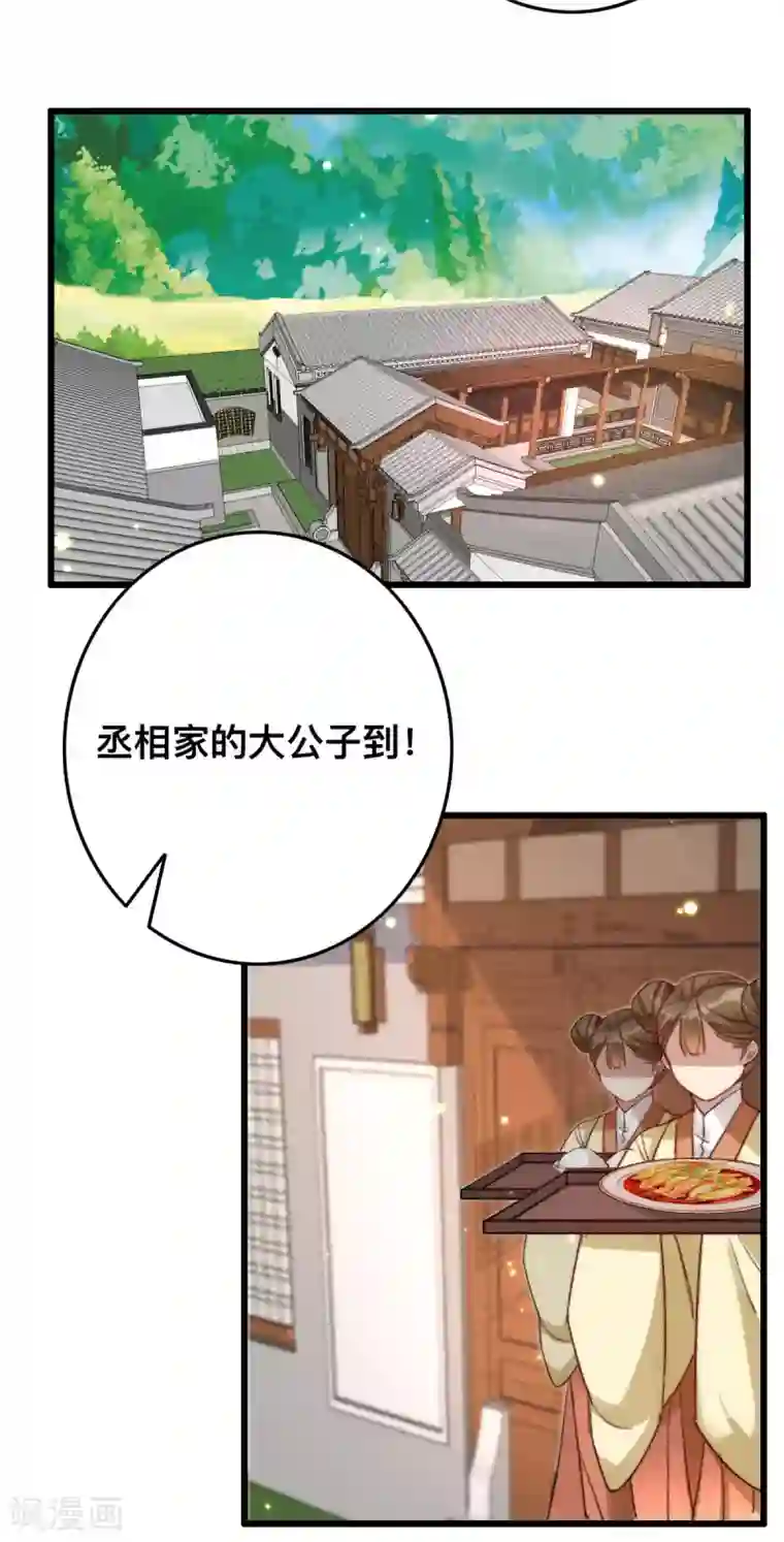 驭兽狂妃第13话 赐婚