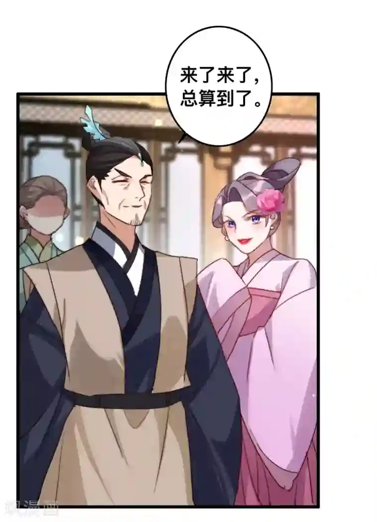 驭兽狂妃第13话 赐婚