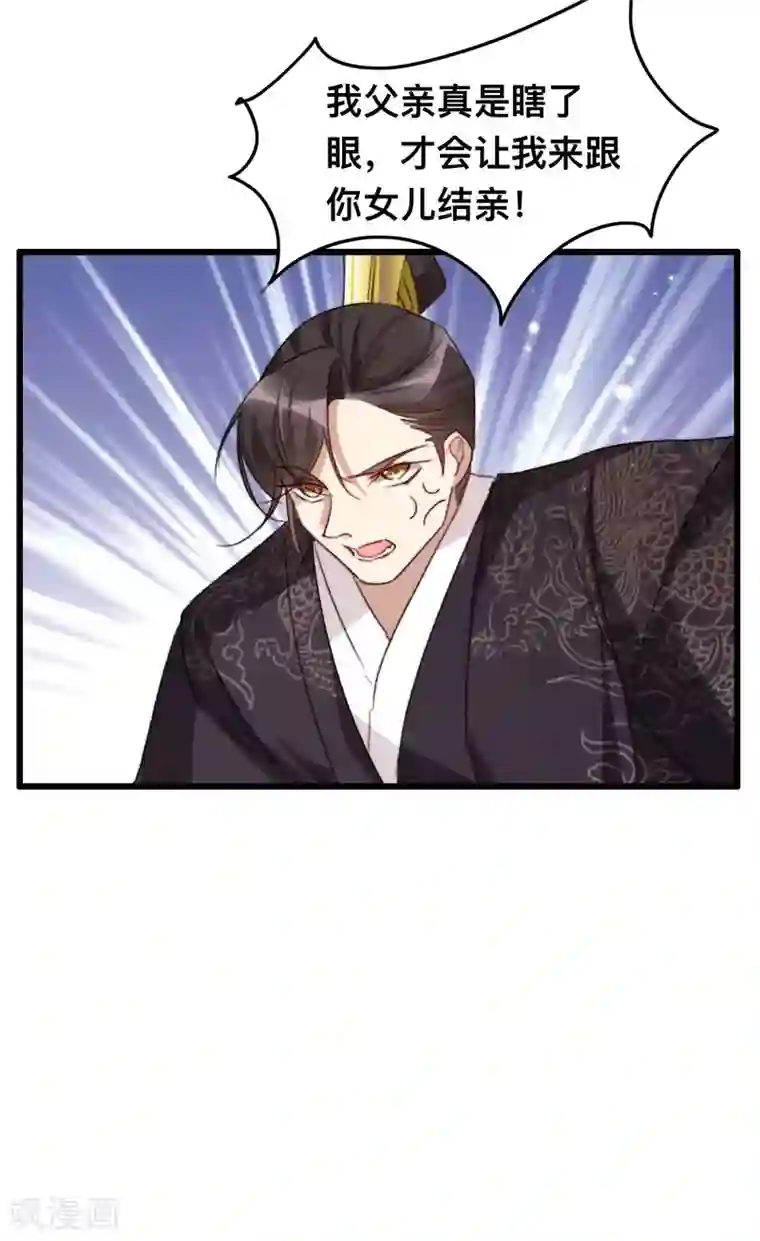 驭兽狂妃第13话 赐婚