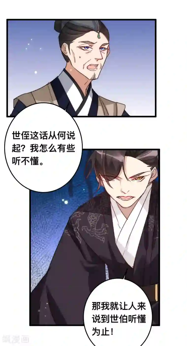 驭兽狂妃第13话 赐婚