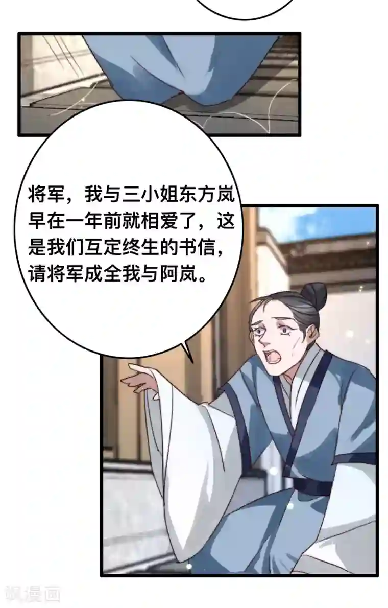 驭兽狂妃第13话 赐婚