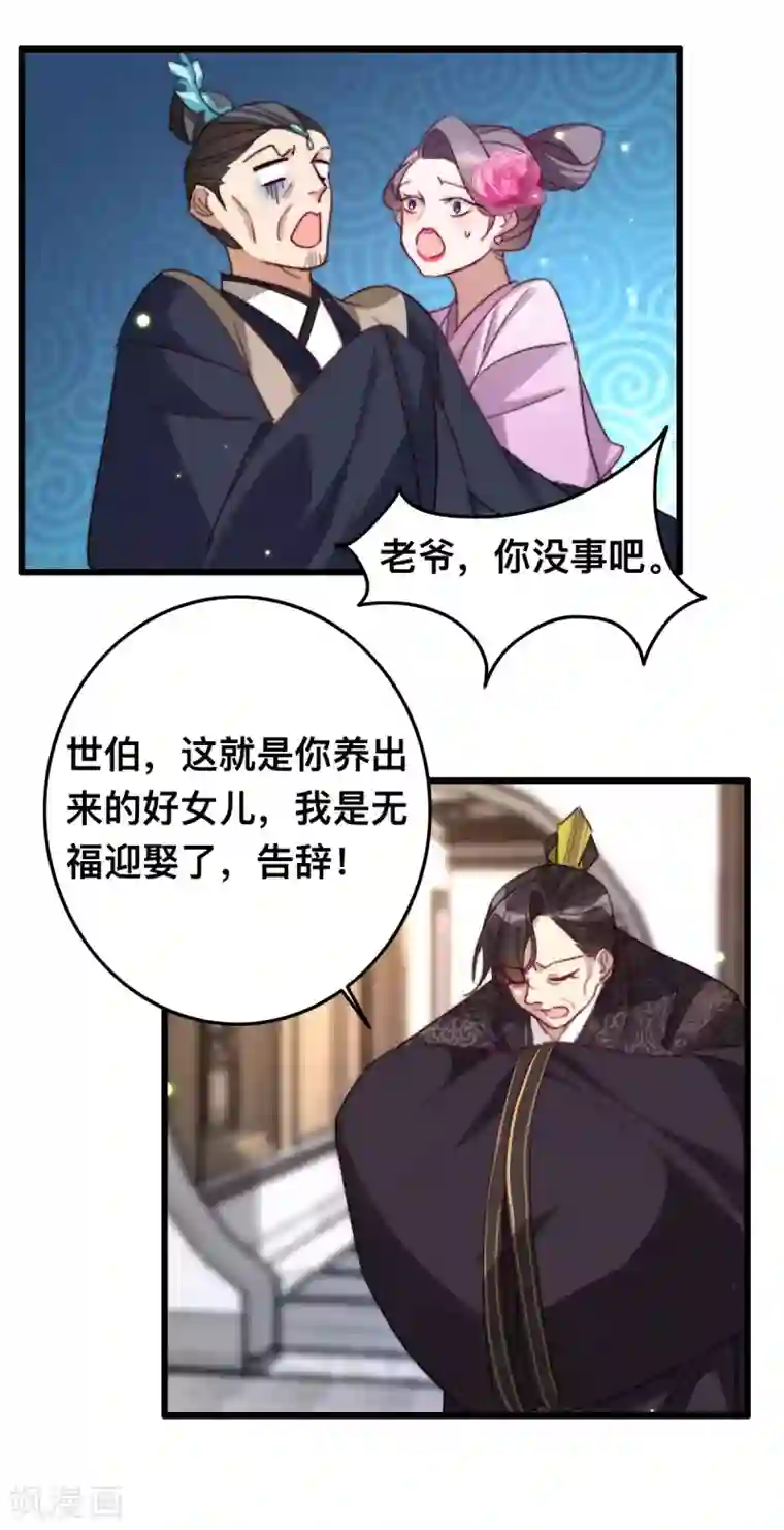 驭兽狂妃第13话 赐婚