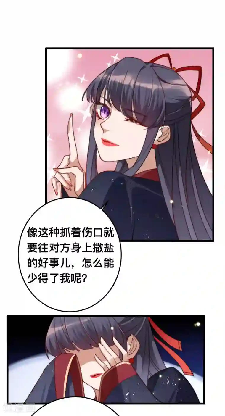 驭兽狂妃第13话 赐婚