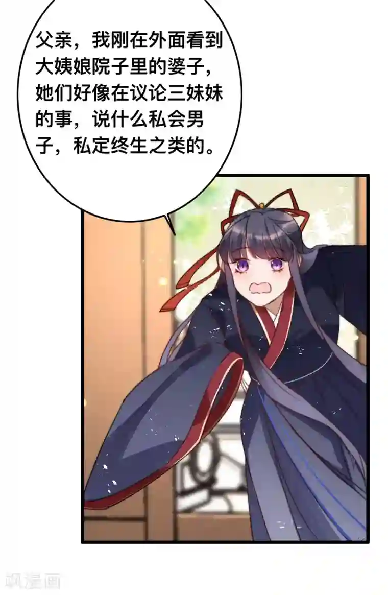 驭兽狂妃第13话 赐婚