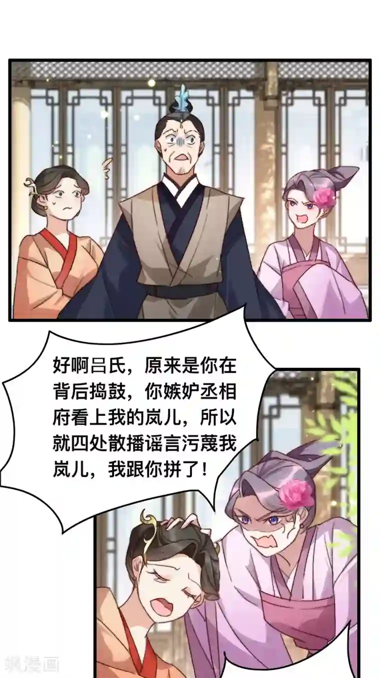 驭兽狂妃第13话 赐婚