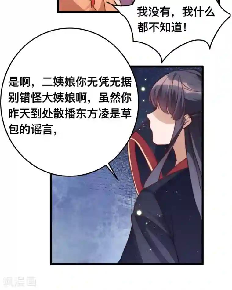 驭兽狂妃第13话 赐婚