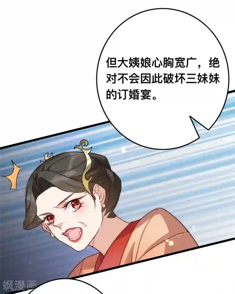 驭兽狂妃第13话 赐婚