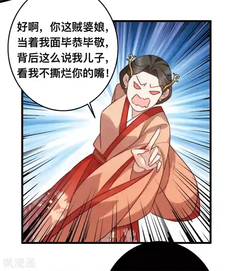 驭兽狂妃第13话 赐婚