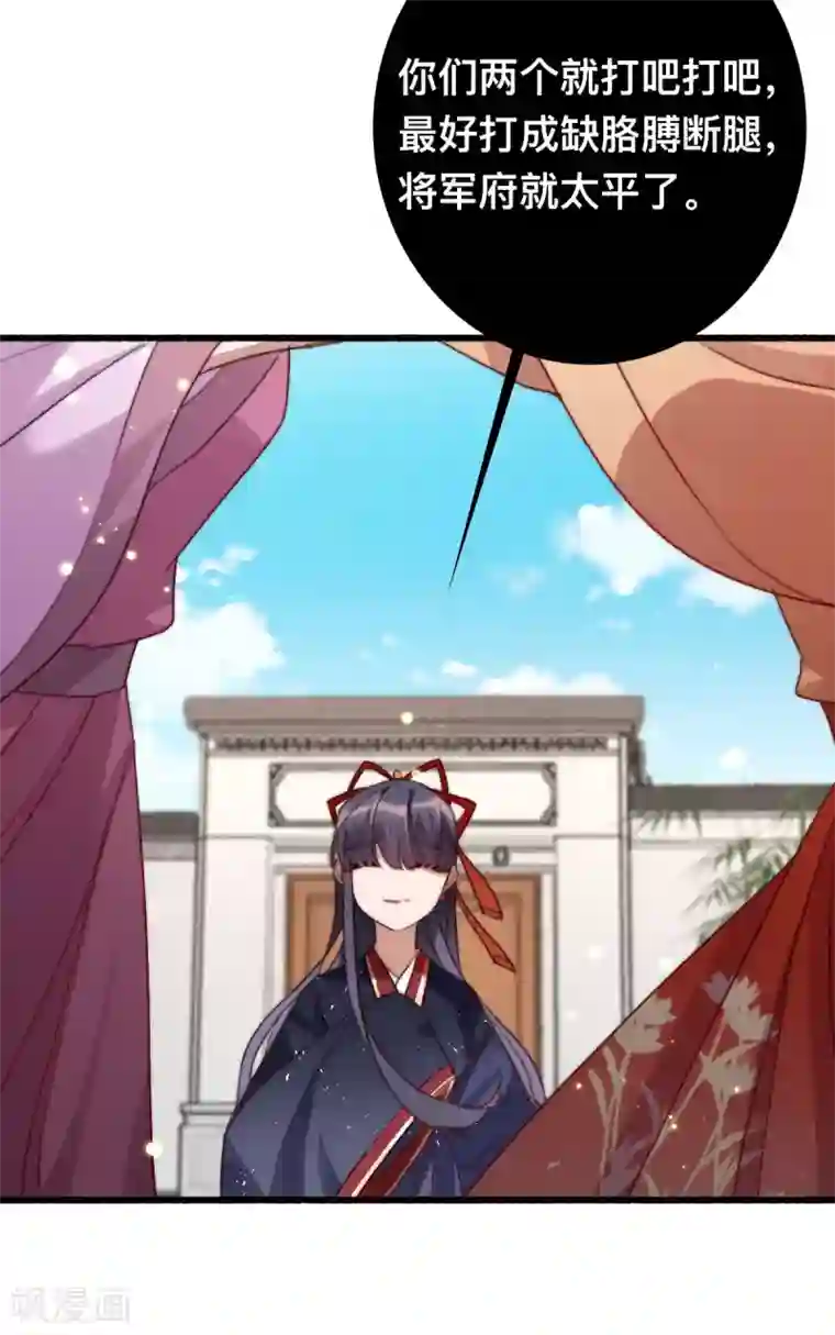 驭兽狂妃第13话 赐婚