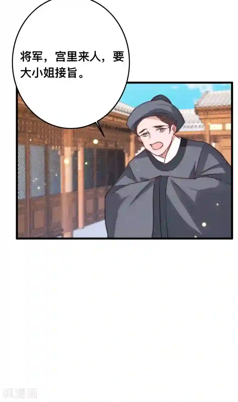 驭兽狂妃第13话 赐婚