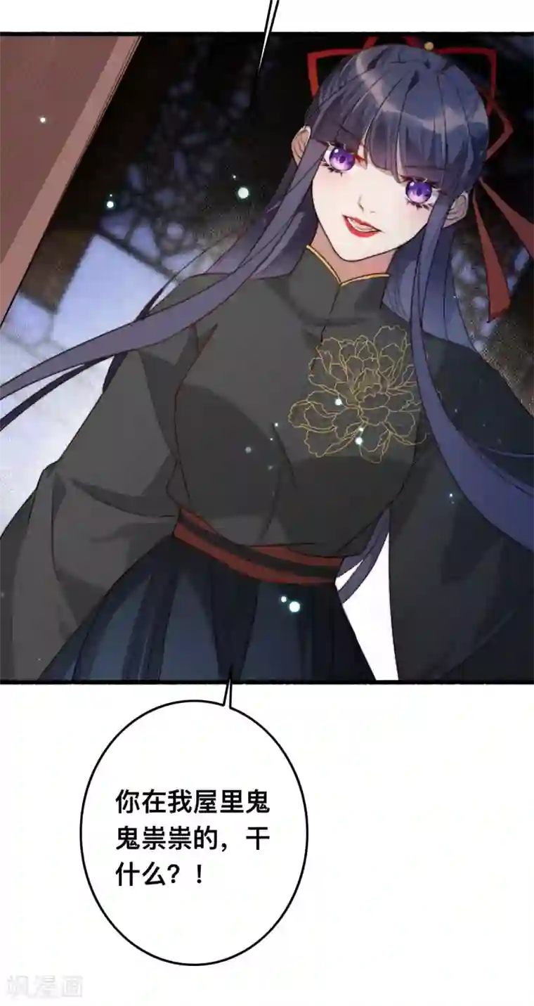 驭兽狂妃第13话 赐婚