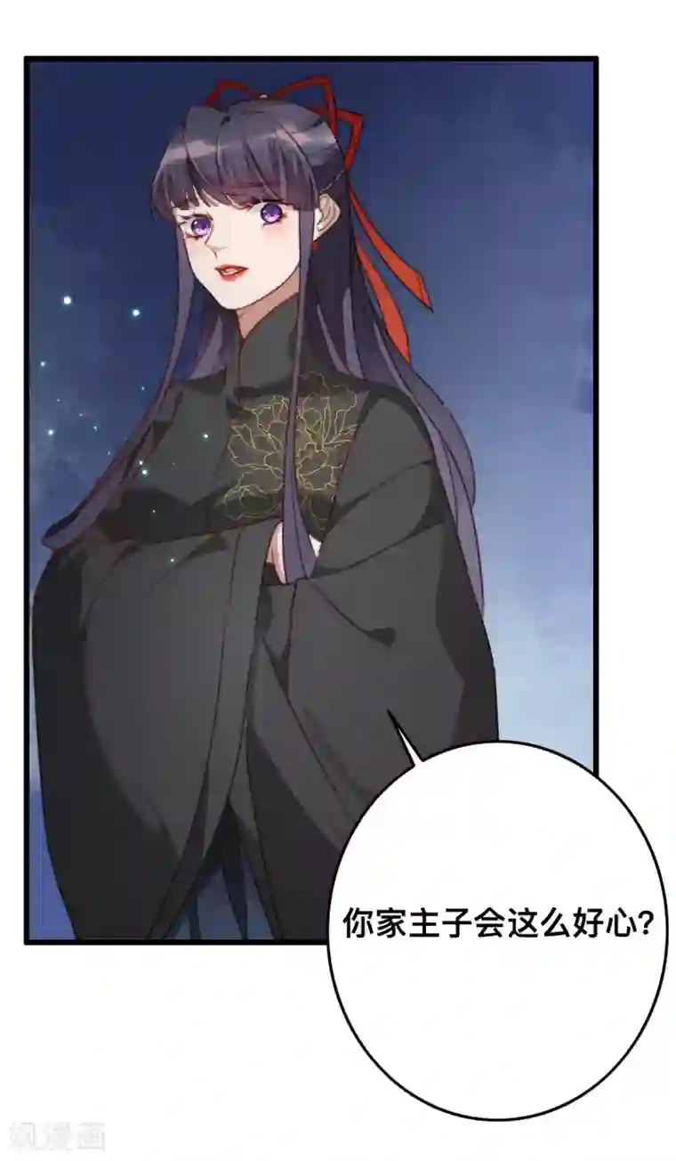 驭兽狂妃第13话 赐婚