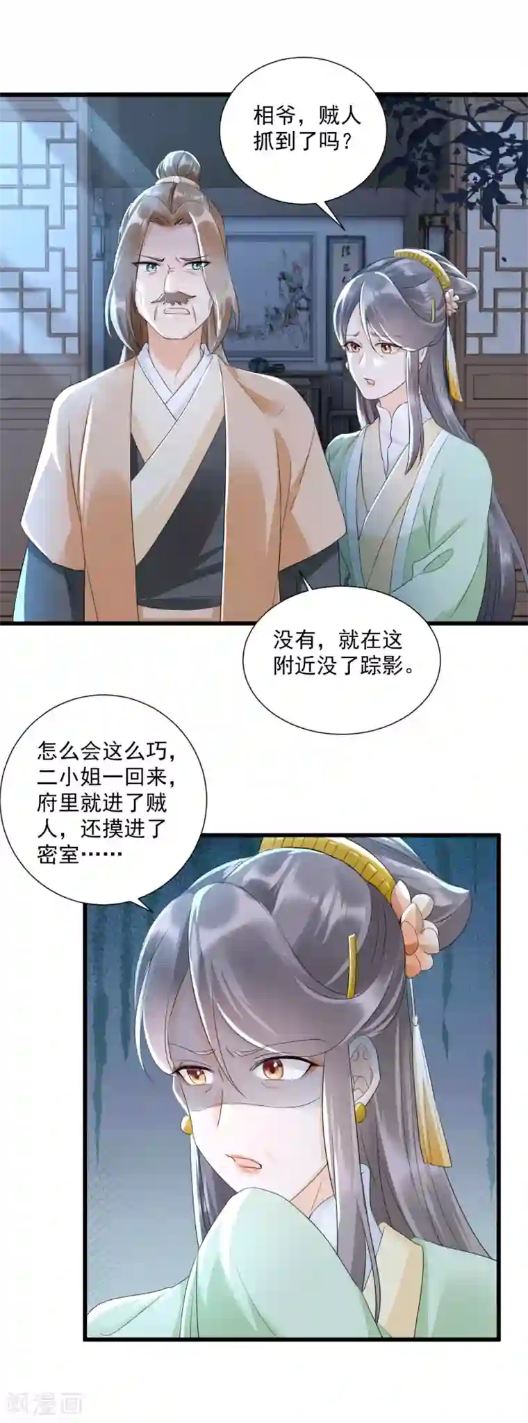 凤归巢：冷王盛宠法医妃第9话 阴毒计谋