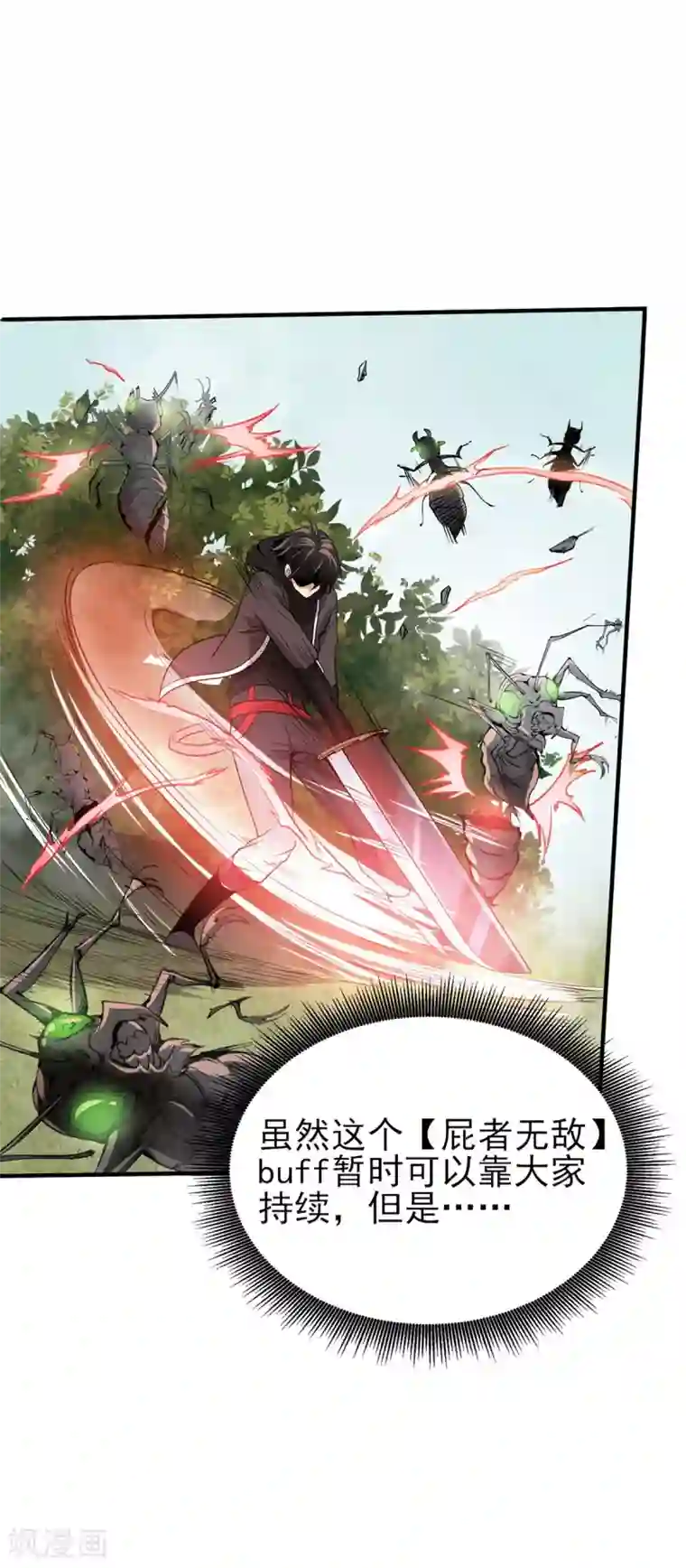 逆天战纪第9话 袭臀战士