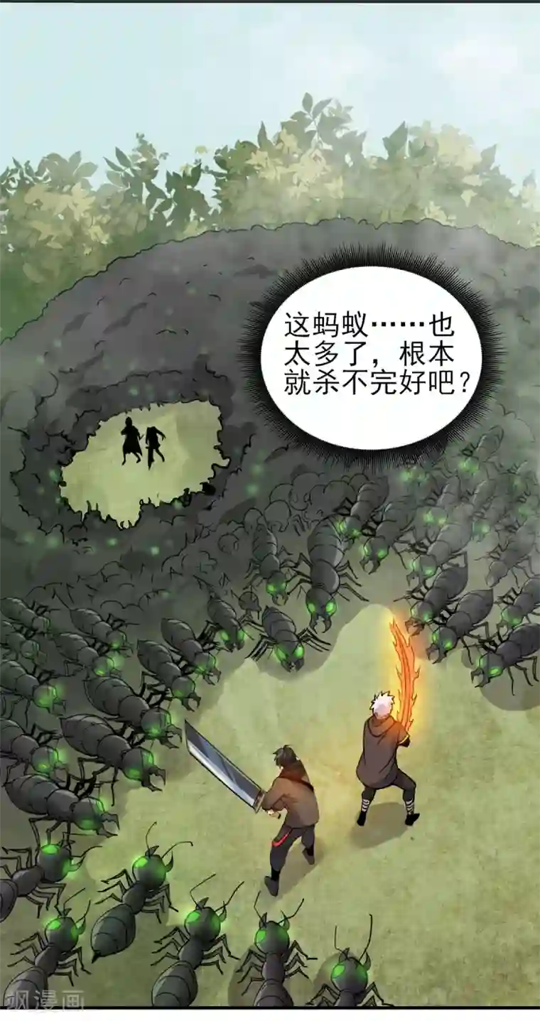 逆天战纪第9话 袭臀战士