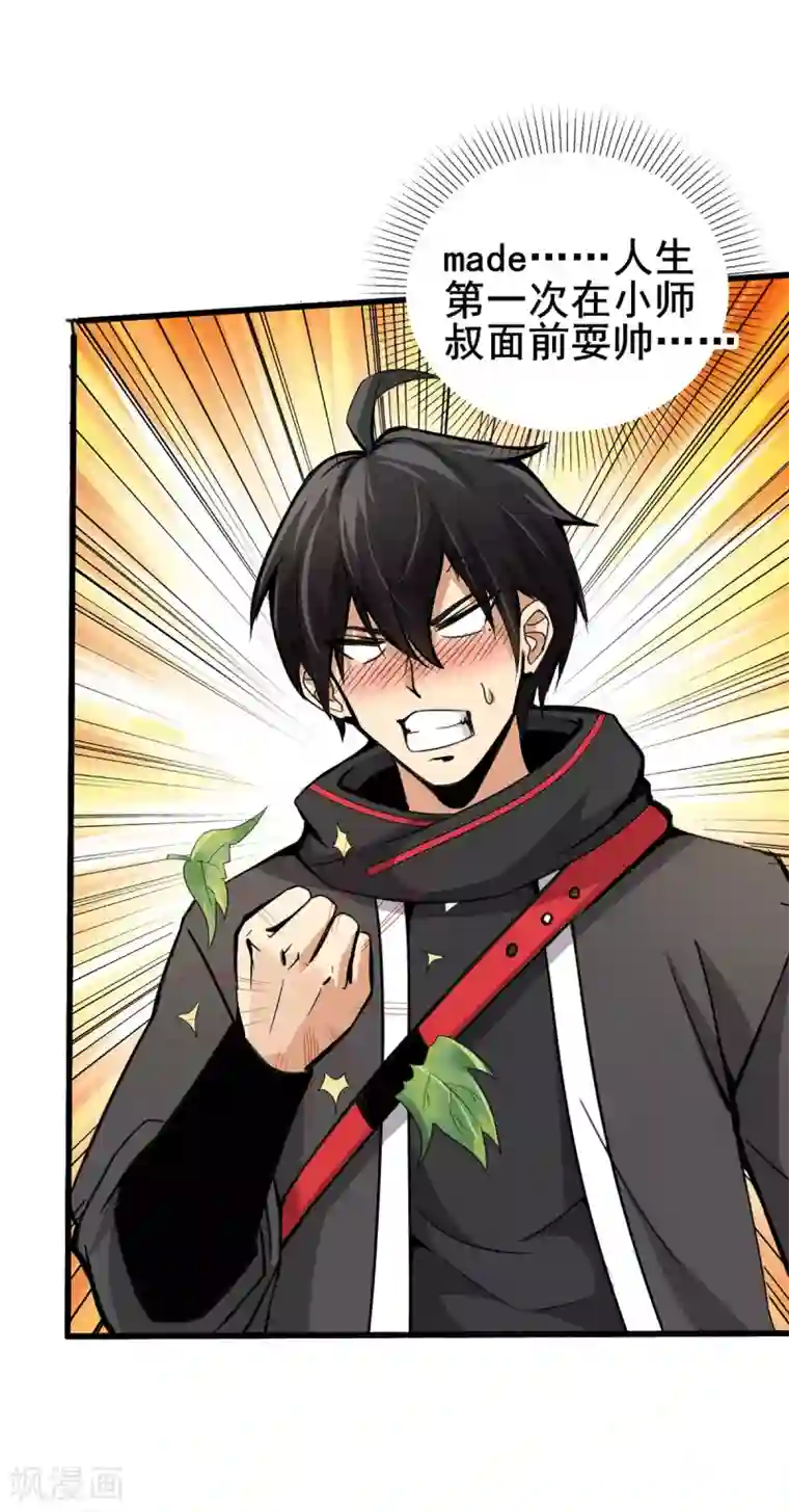 逆天战纪第9话 袭臀战士