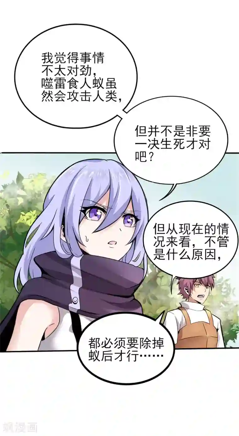 逆天战纪第10话 蚁后来袭