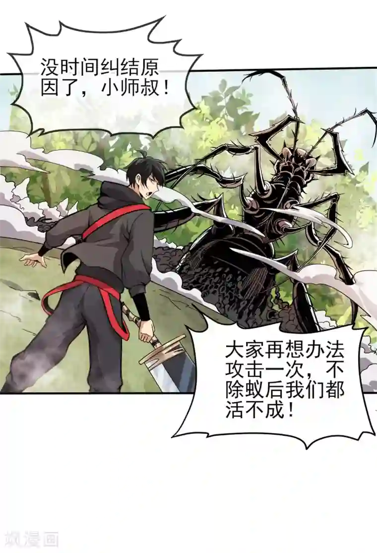 逆天战纪第10话 蚁后来袭