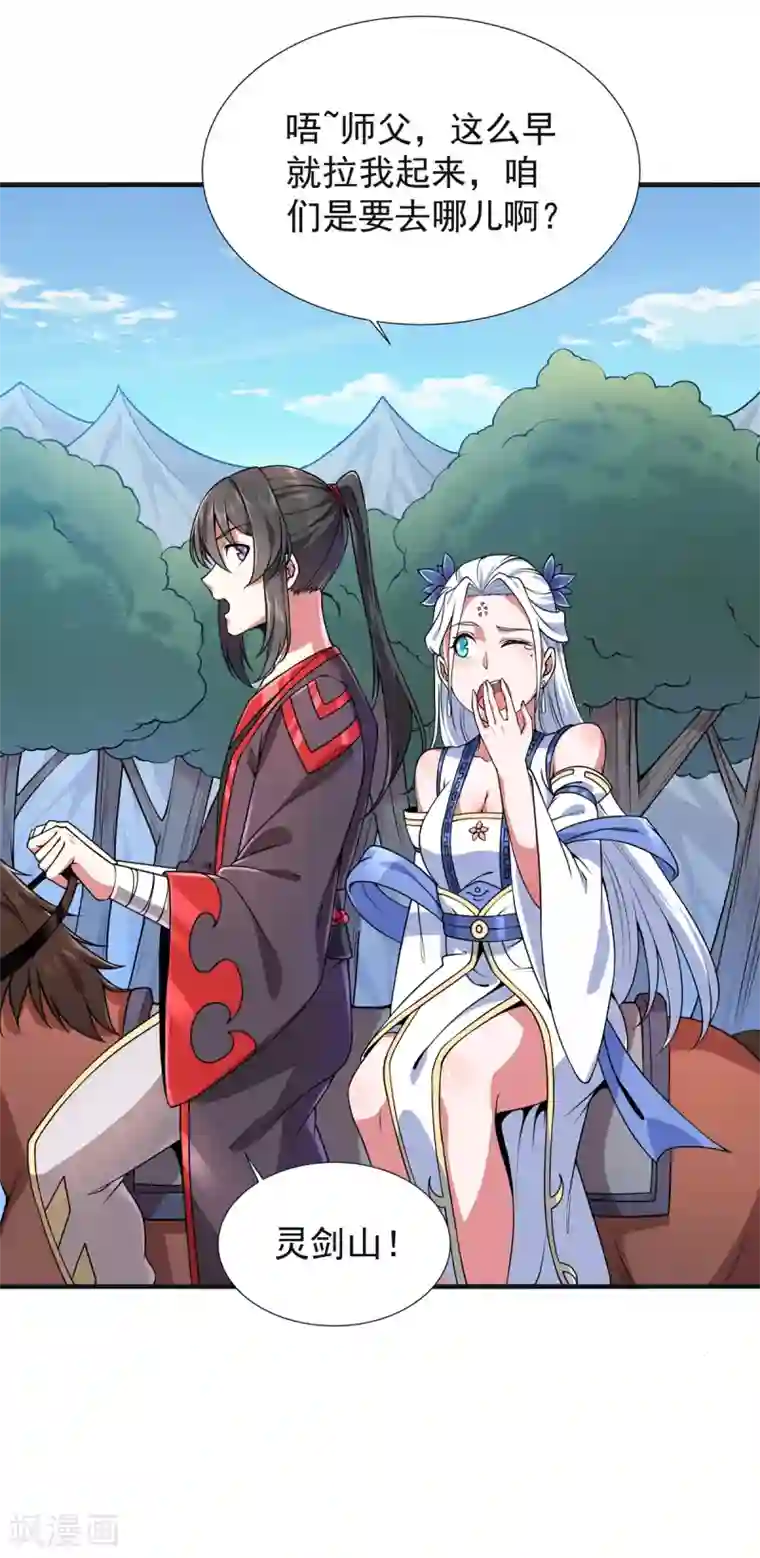 力拔山河兮子唐第10话 灵剑山