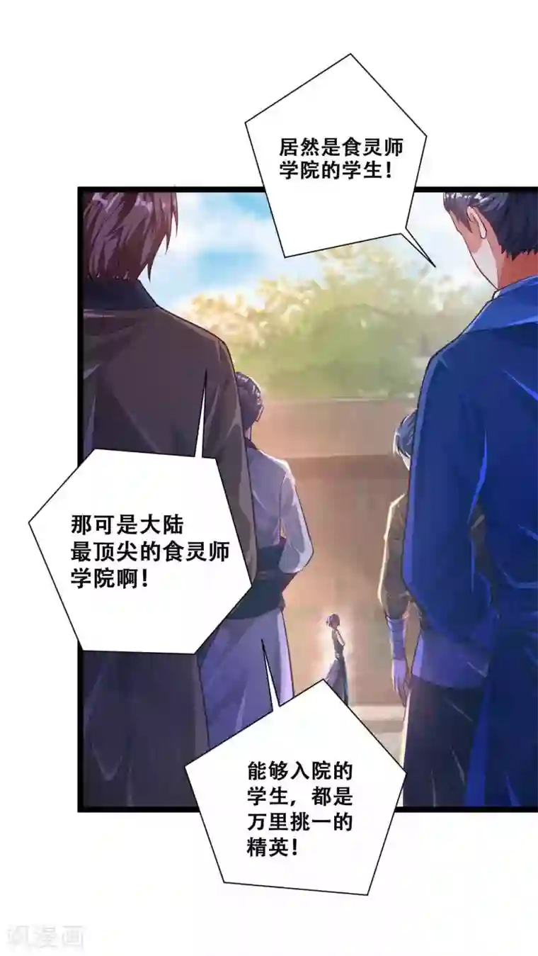 必胜至尊第10话 初闻食灵师学院