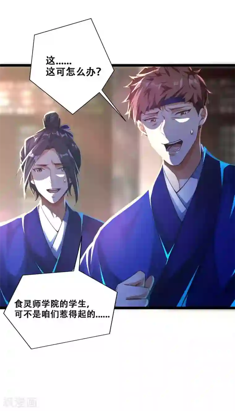 必胜至尊第10话 初闻食灵师学院
