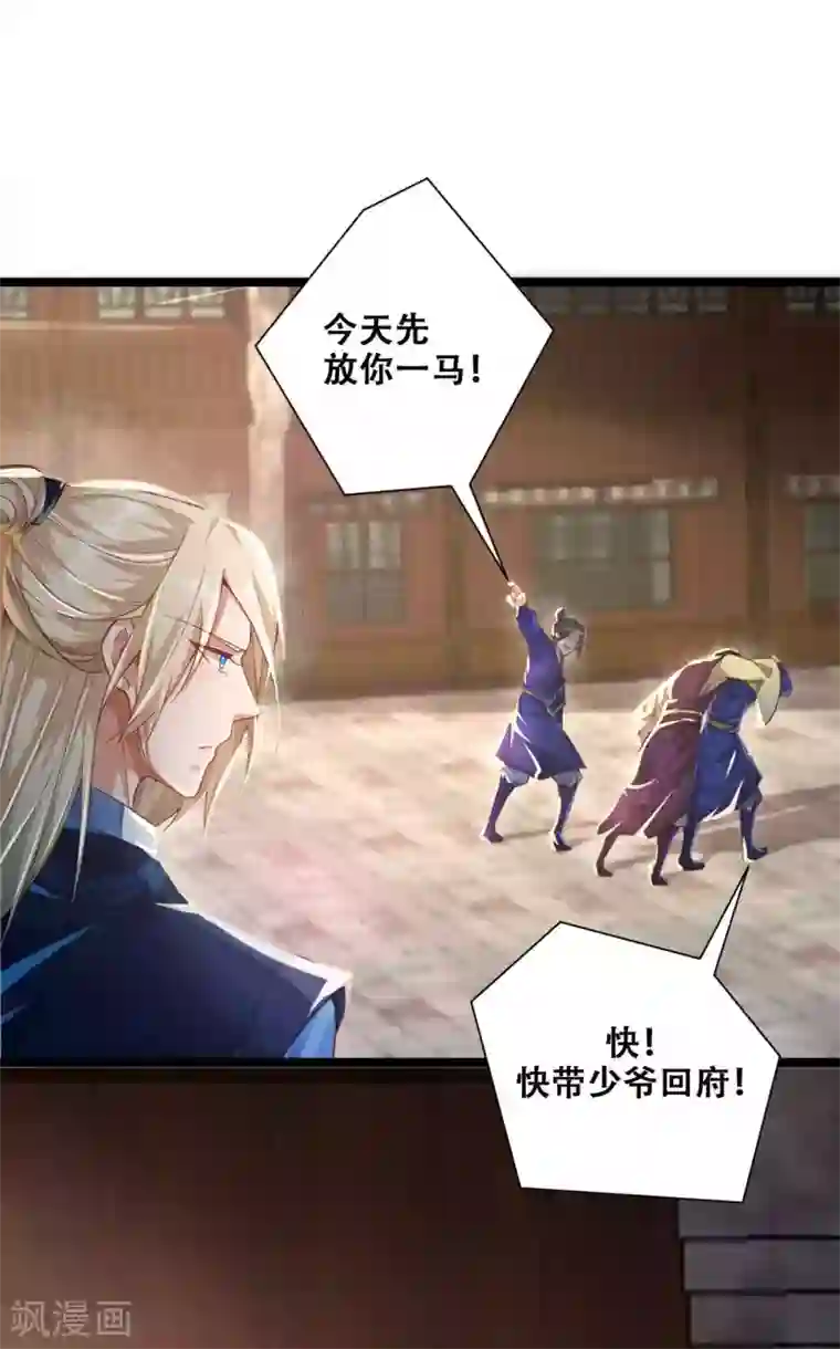 必胜至尊第10话 初闻食灵师学院