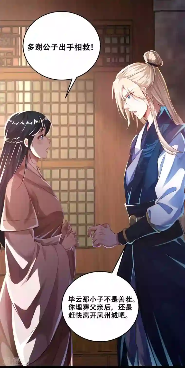 必胜至尊第10话 初闻食灵师学院