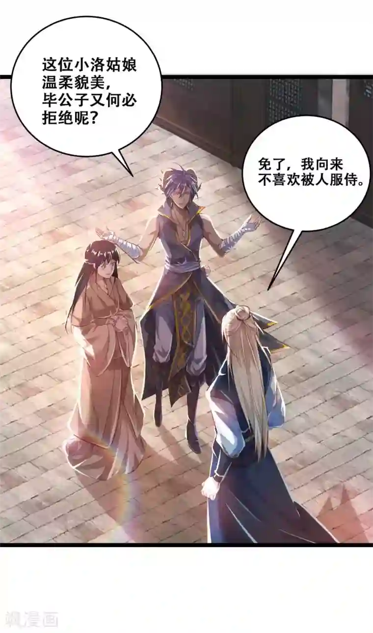 必胜至尊第10话 初闻食灵师学院