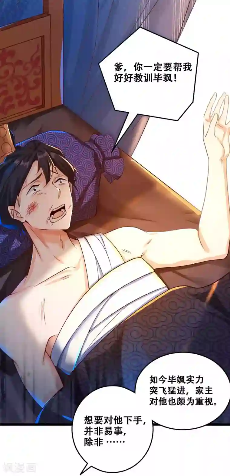 必胜至尊第10话 初闻食灵师学院