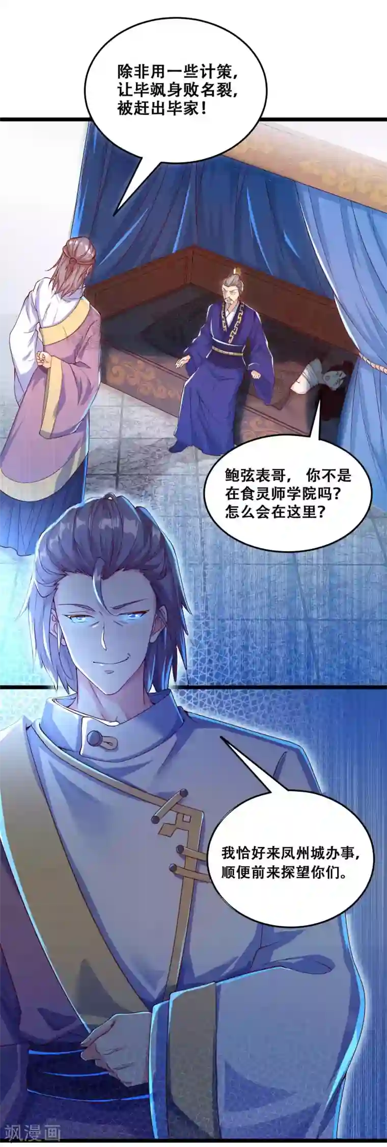 必胜至尊第10话 初闻食灵师学院