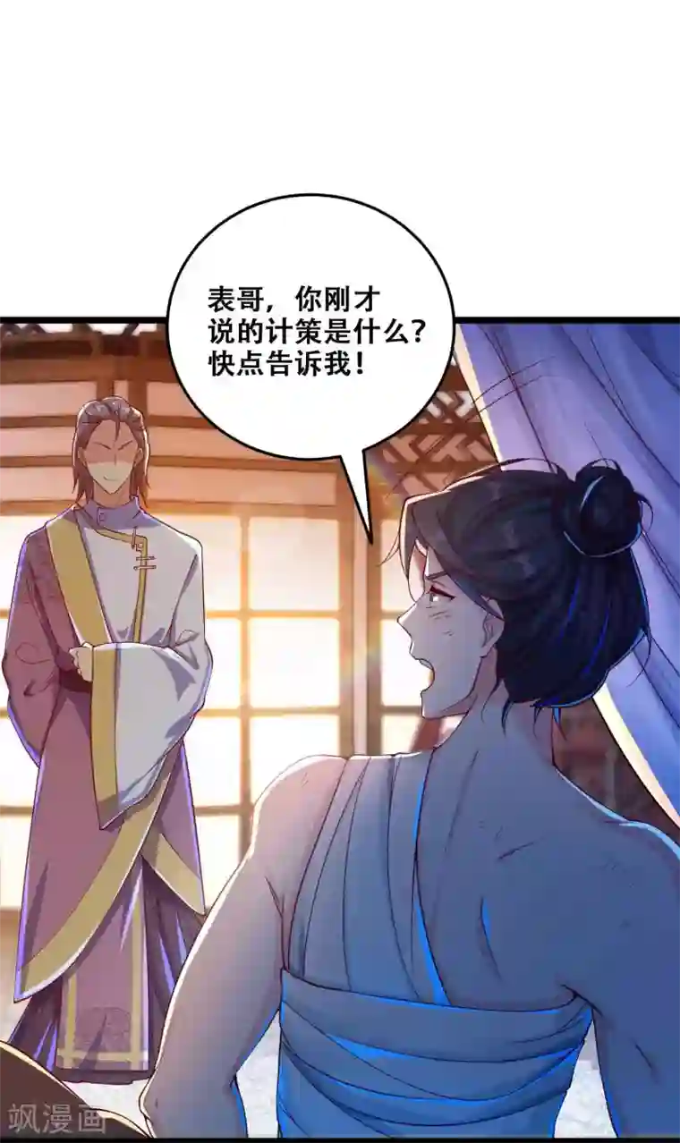 必胜至尊第10话 初闻食灵师学院