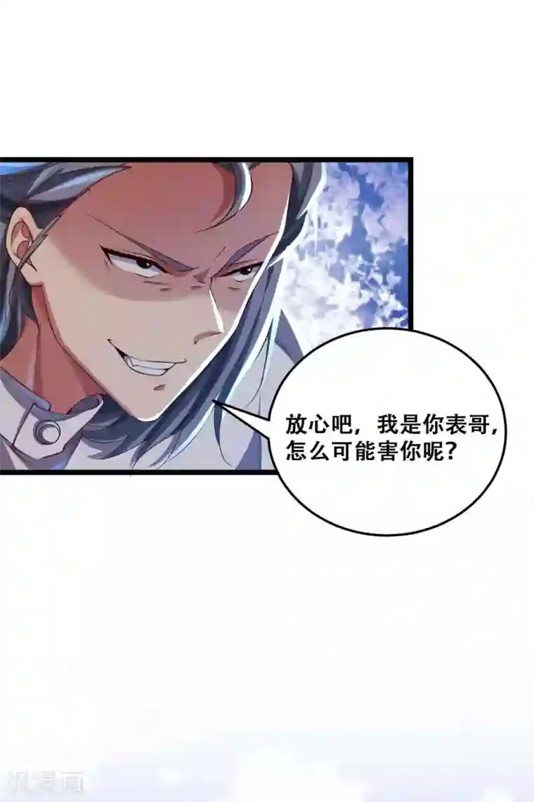 必胜至尊第10话 初闻食灵师学院