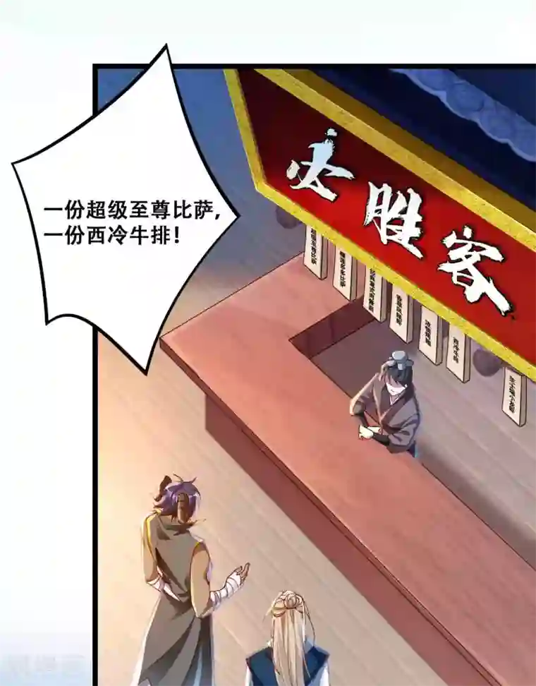 必胜至尊第10话 初闻食灵师学院