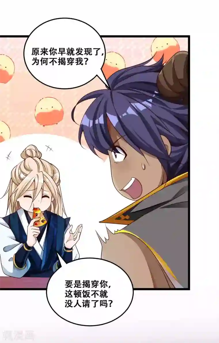 必胜至尊第10话 初闻食灵师学院