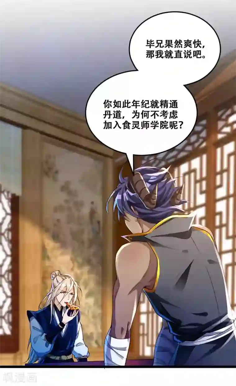 必胜至尊第10话 初闻食灵师学院