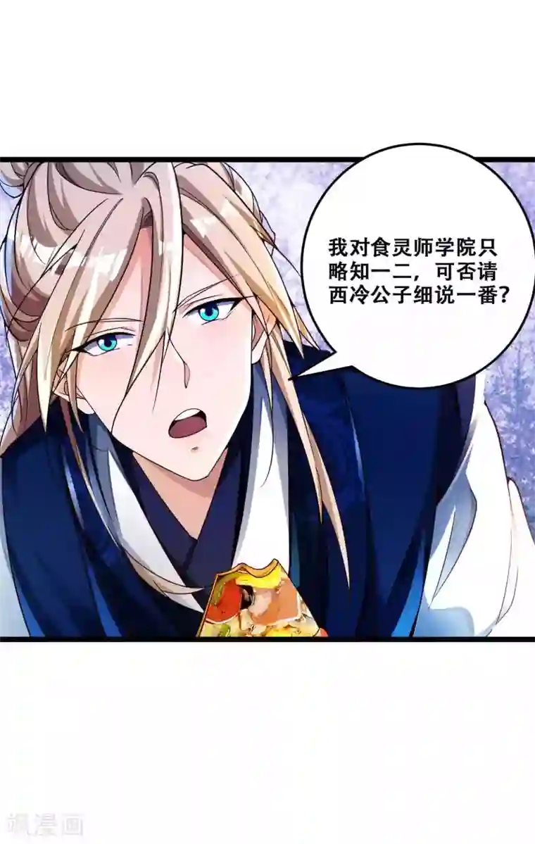 必胜至尊第10话 初闻食灵师学院