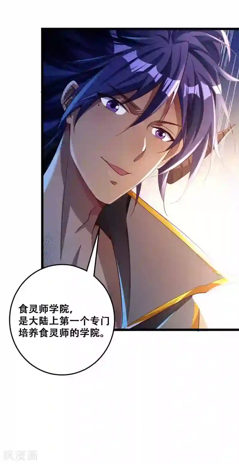 必胜至尊第10话 初闻食灵师学院