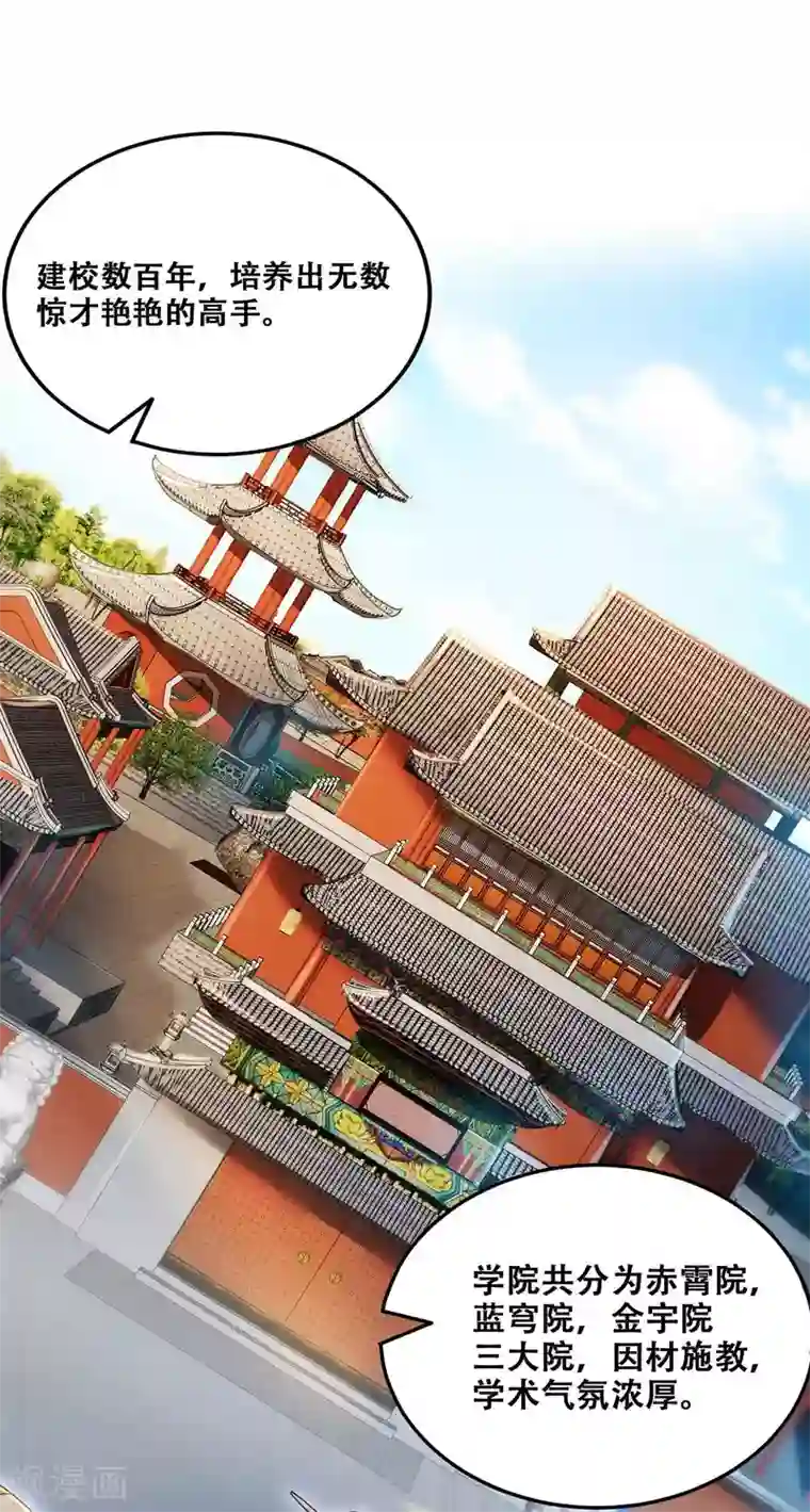 必胜至尊第10话 初闻食灵师学院