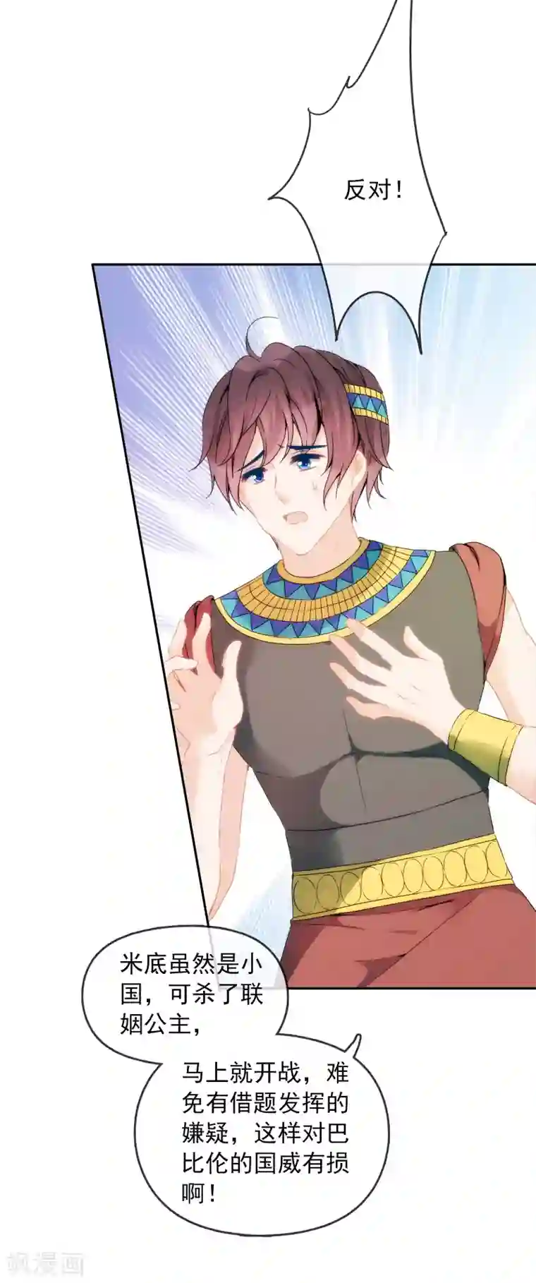 巴比伦王妃第4话 哇？哪个小哥哥在洗澡？