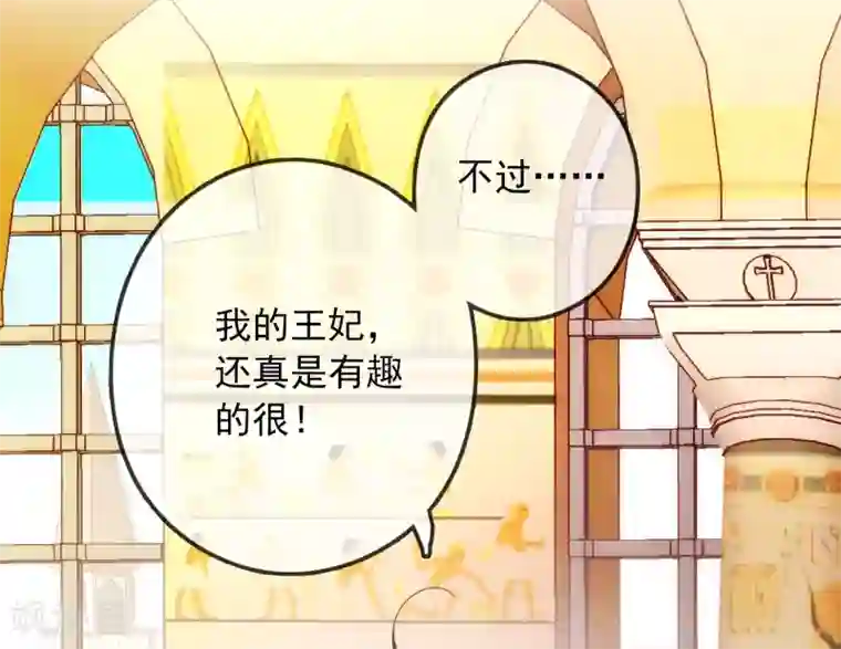 巴比伦王妃第4话 哇？哪个小哥哥在洗澡？